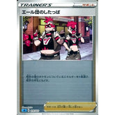 エール団のしたっぱ (ミラー仕様) 019/023 SA サポート ポケモンカードゲーム ソード&シールド スターターセットV 水